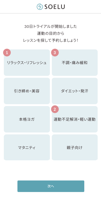 「運動の目的」は私はこう選択しました。