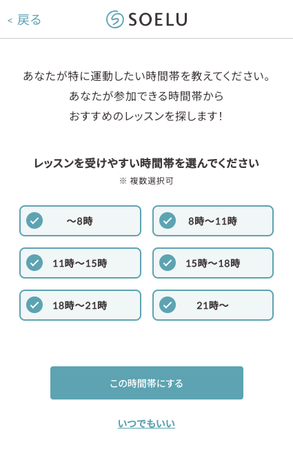 「運動したい時間帯」を選択します。