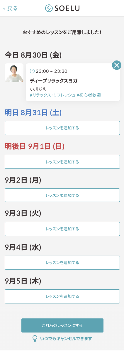 とりあえず1日だけ選択しました！