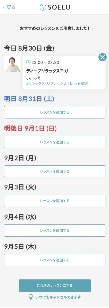 とりあえず1日だけ選択しました！