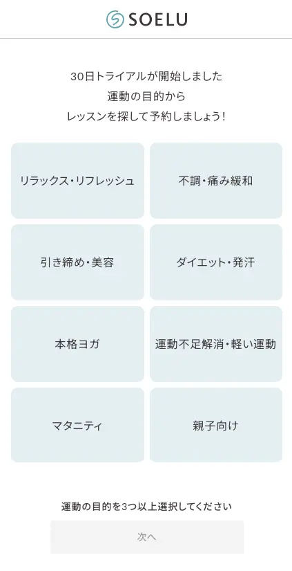 「運動の目的」を選ぶ画面が出ます。