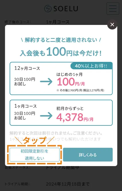 ポップアップが出てきますが気にせず進みます。