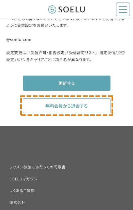 下に進むと「無料会員から退会する」のボタンがあるので、タップします