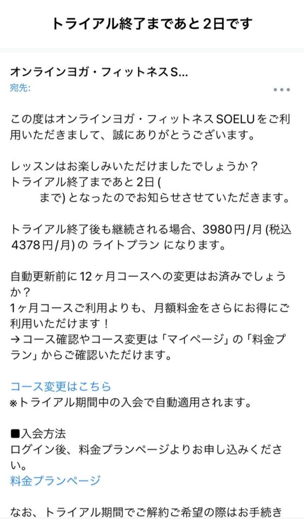 トライアル終了まであと2日ですというメールが来ました！