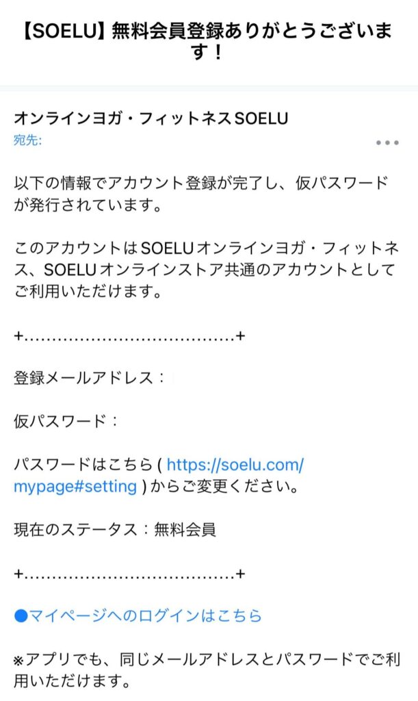 無料会員登録すると仮パスワードが入ったメールが届きます