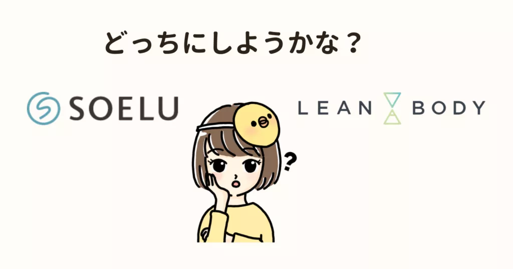 サービス選びに悩むせつこ