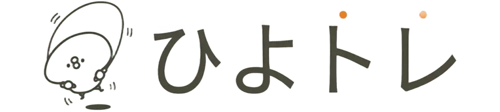 ひよトレ