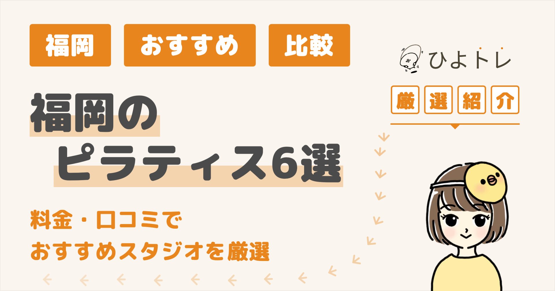 pilates-fukuoka アイキャッチ