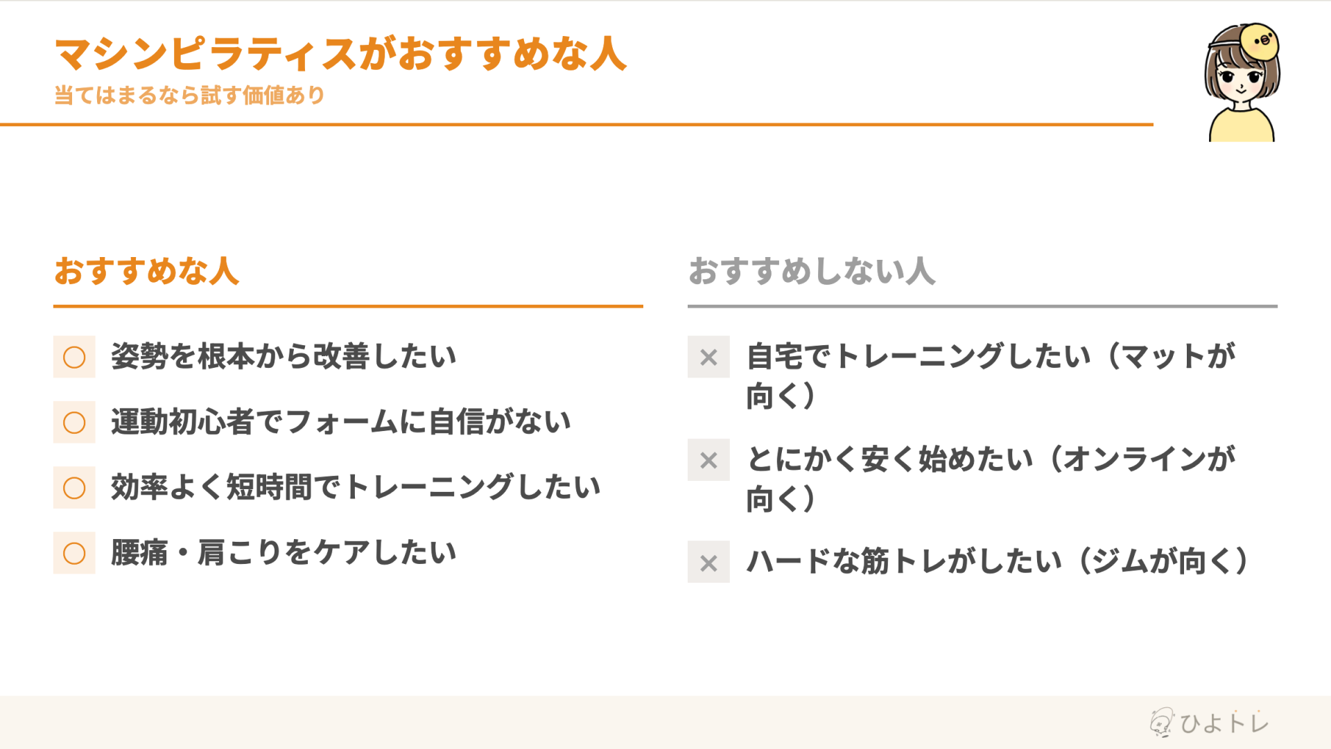 都度払いマシンピラティスの注意点