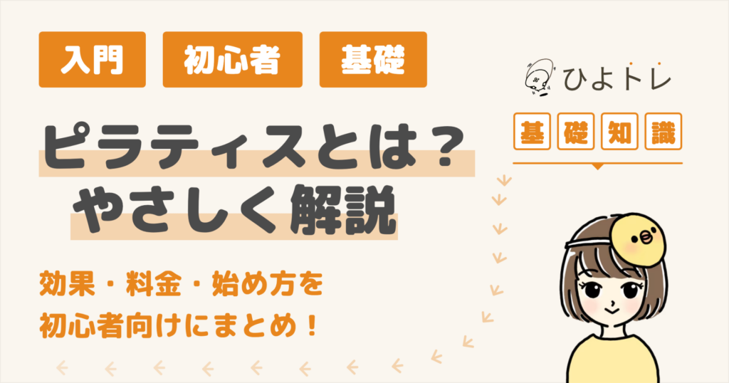 what-is-pilates アイキャッチ